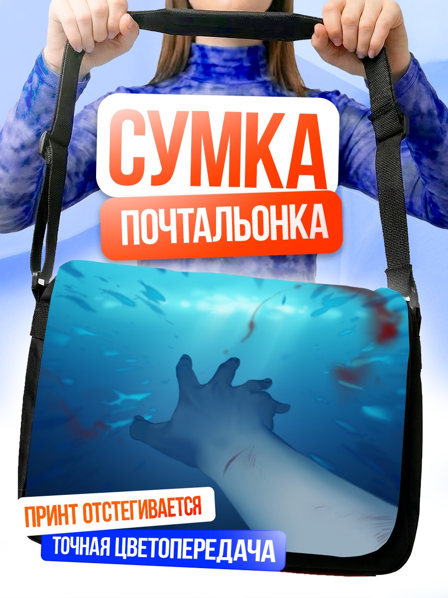 Сумка-почтальонка Рука в бездне