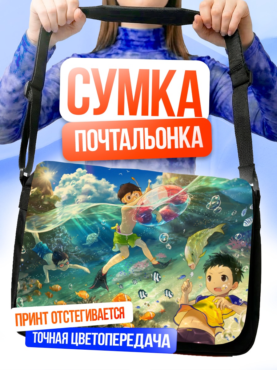 Сумка-почтальонка Летний дайвинг