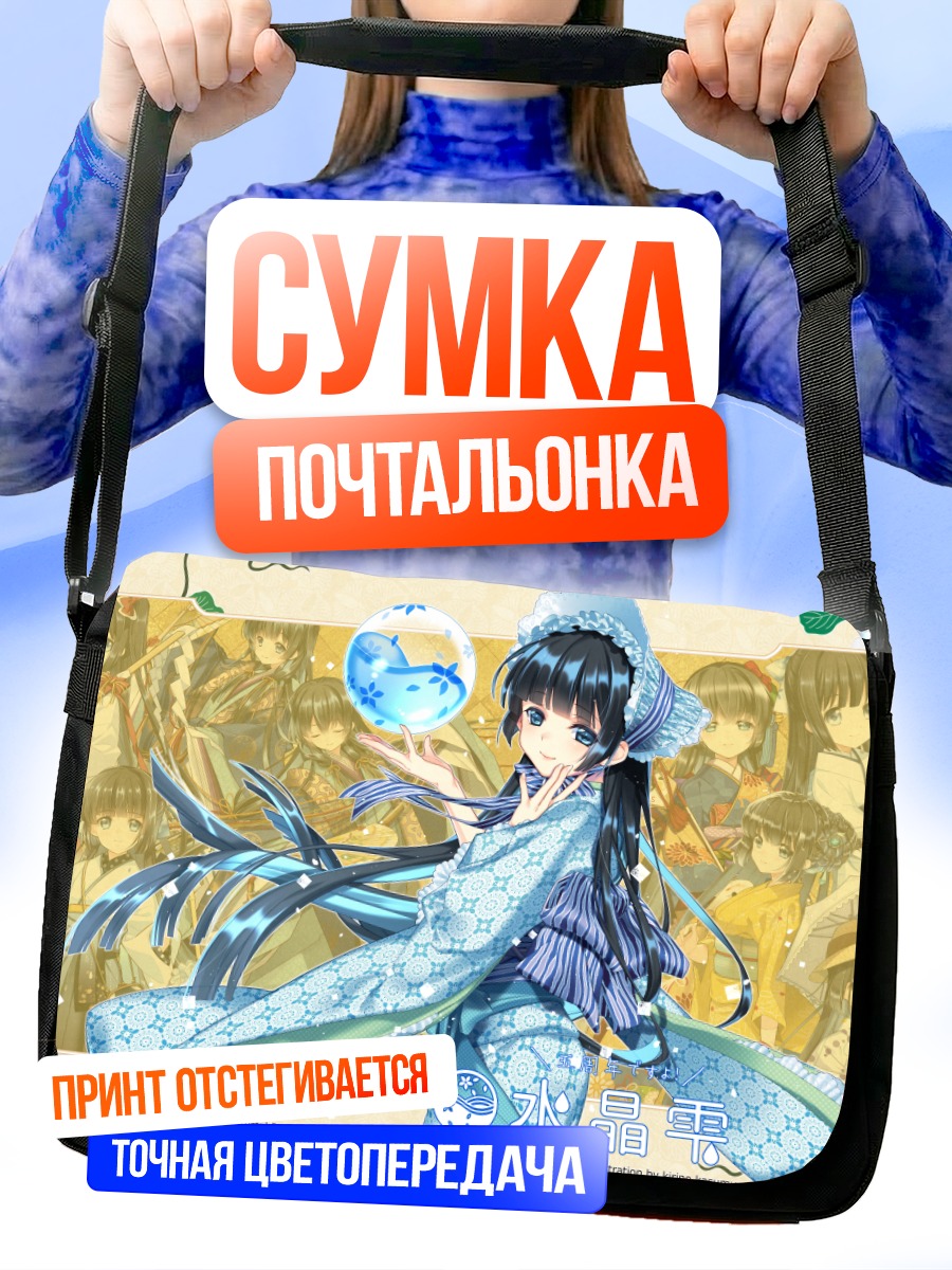 Сумка-почтальонка Сидзуку Суйсё в кристаллах