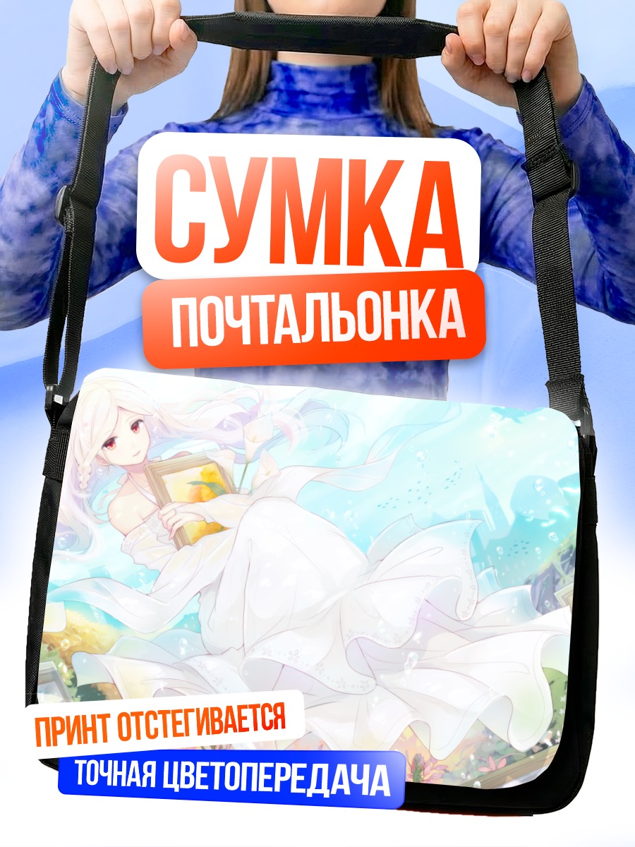 Сумка-почтальонка Девушка под водой