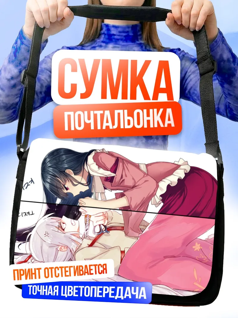 Сумка-почтальонка Моко Фудзивара и Кагуя