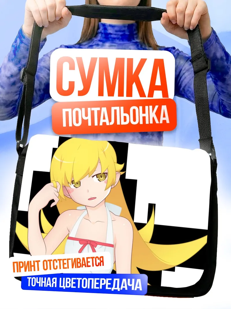 Сумка-почтальонка Шинобу Ошино в фартуке