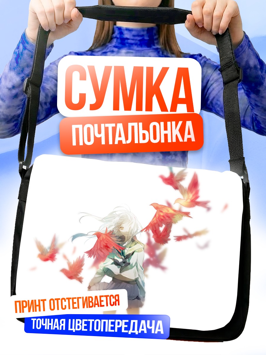 Сумка-почтальонка Девушка с птицами