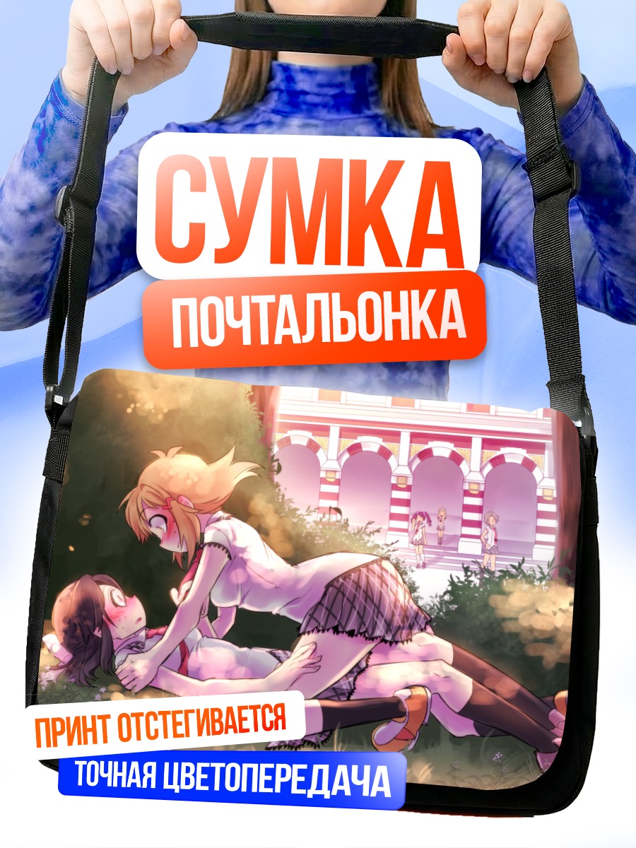 Сумка-почтальонка Хибики Тачибана в саду