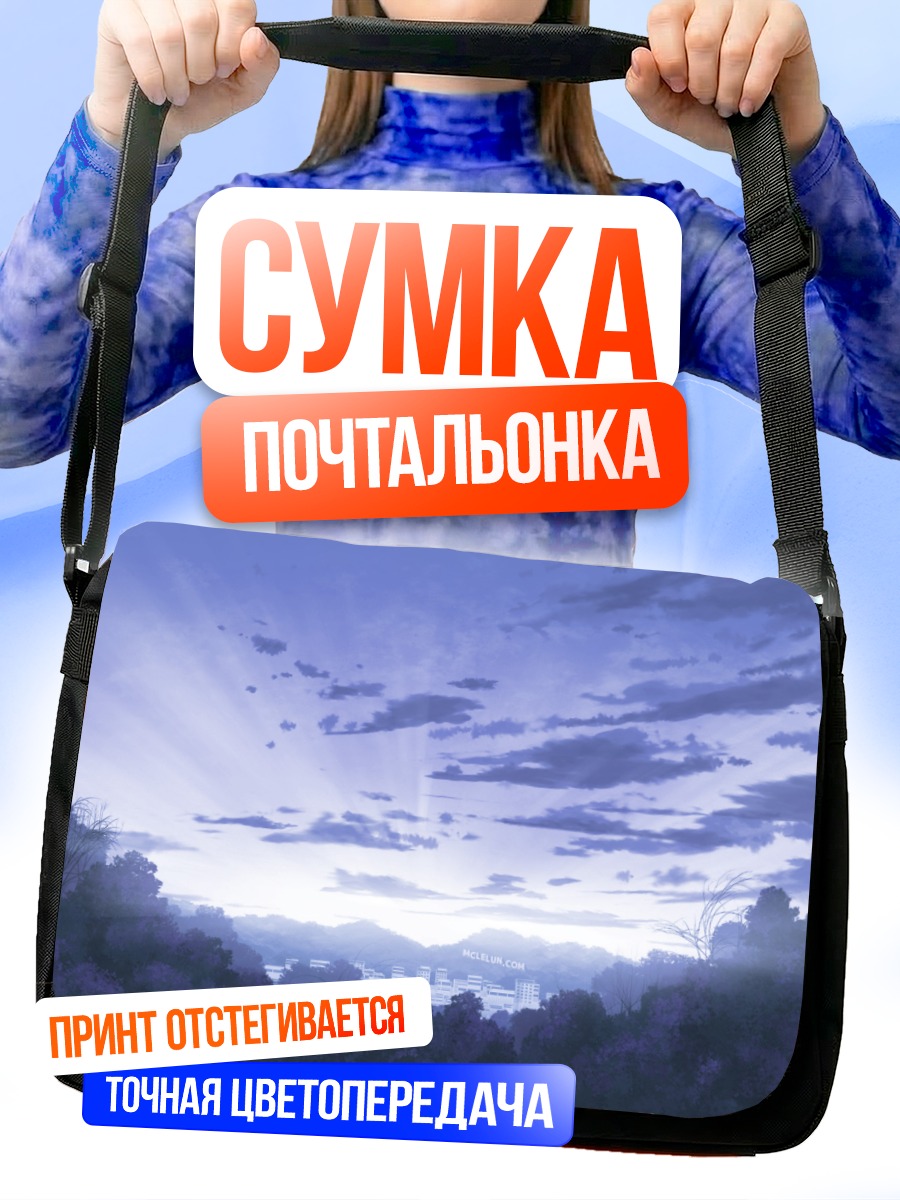 Сумка-почтальонка Город в облаках