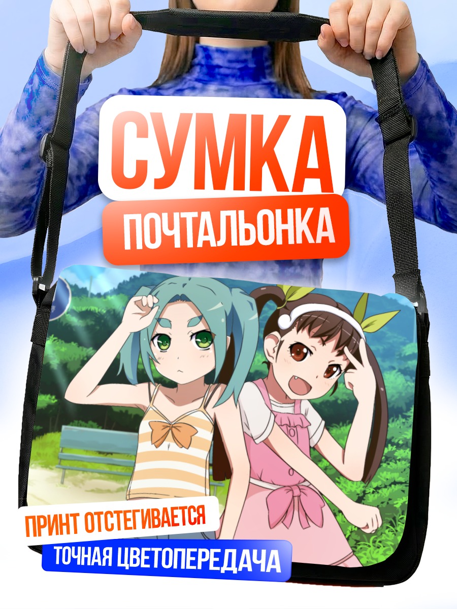 Сумка-почтальонка Маёи Хачикуджи и Ёцуги Ононоки