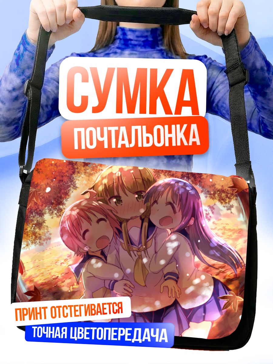 Сумка-почтальонка Юкари Хината и подруги
