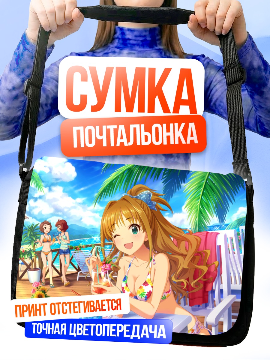 Сумка-почтальонка Аканэ Хино на пляже