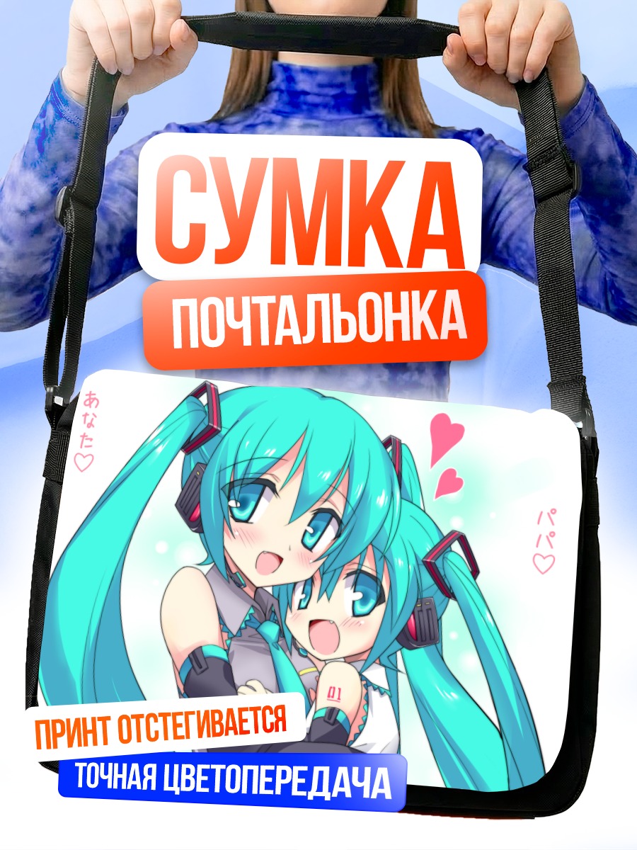 Сумка-почтальонка Мику Хацунэ с малышкой