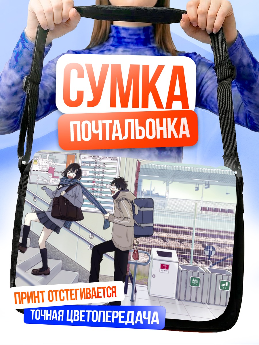 Сумка-почтальонка Акира Такахаши на станции