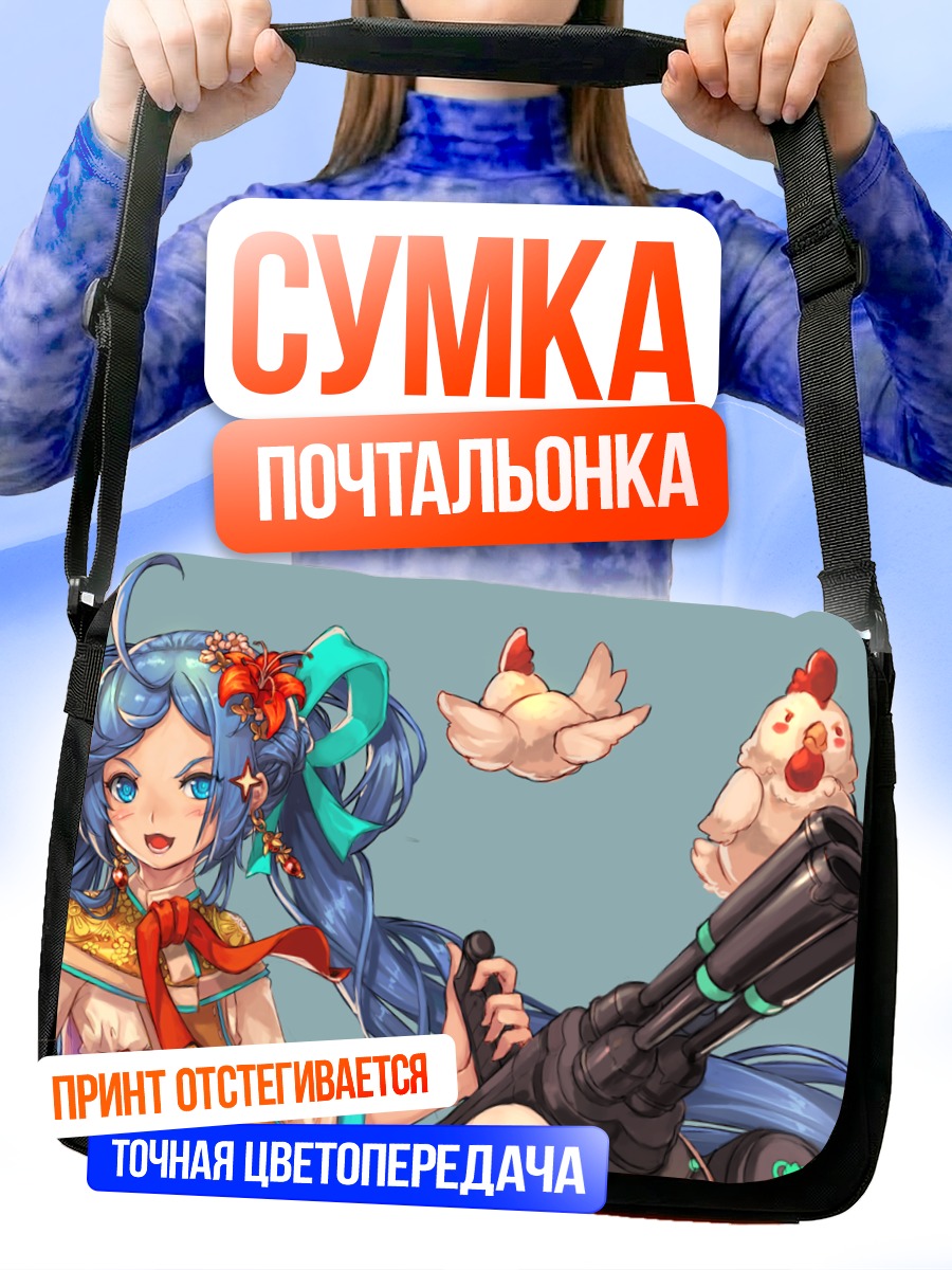 Сумка-почтальонка Марс с пушкой
