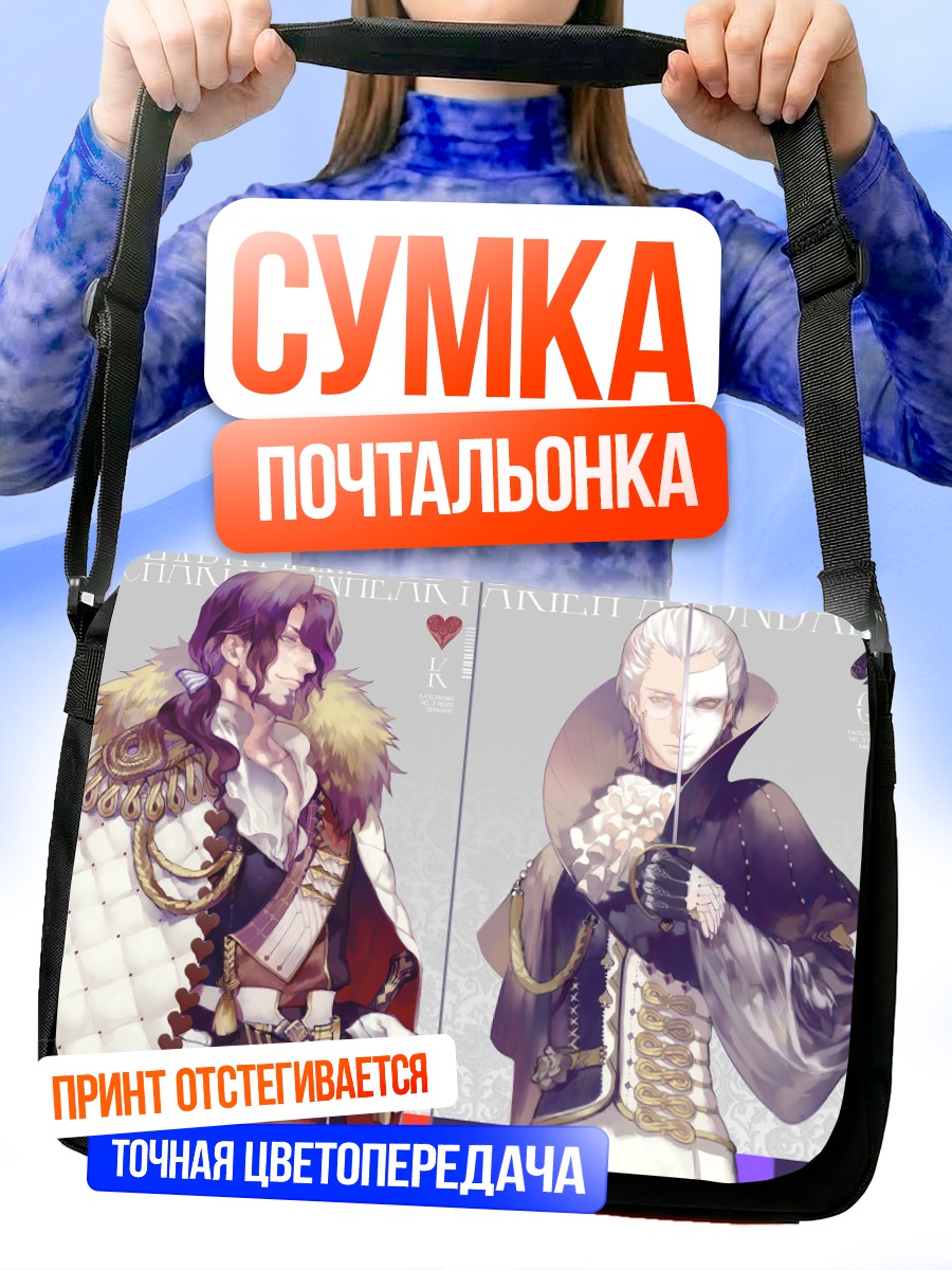 Сумка-почтальонка Двое в масках