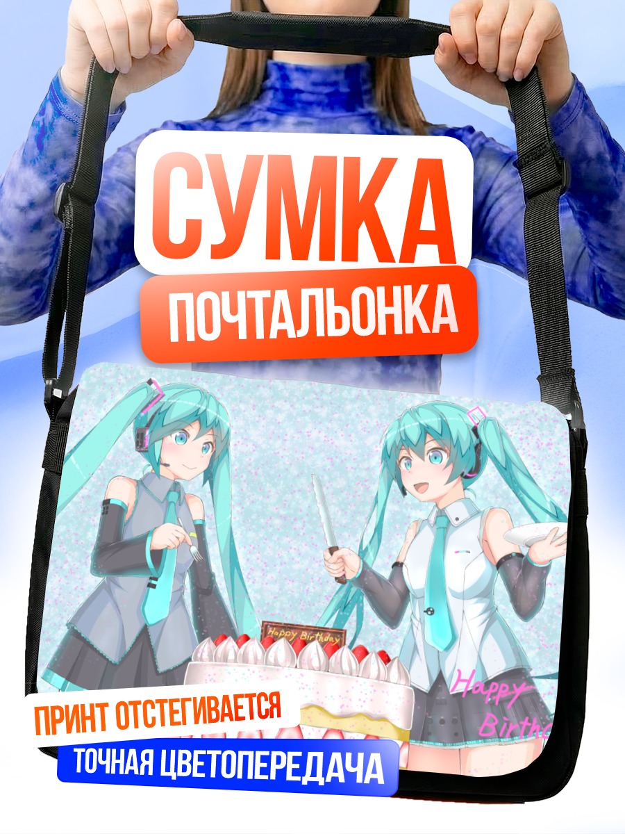 Сумка-почтальонка Мику Хацунэ с тортом