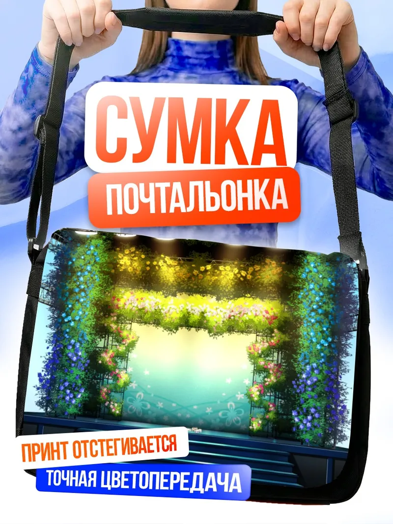 Сумка-почтальонка Цветочная сцена Вокалоидов