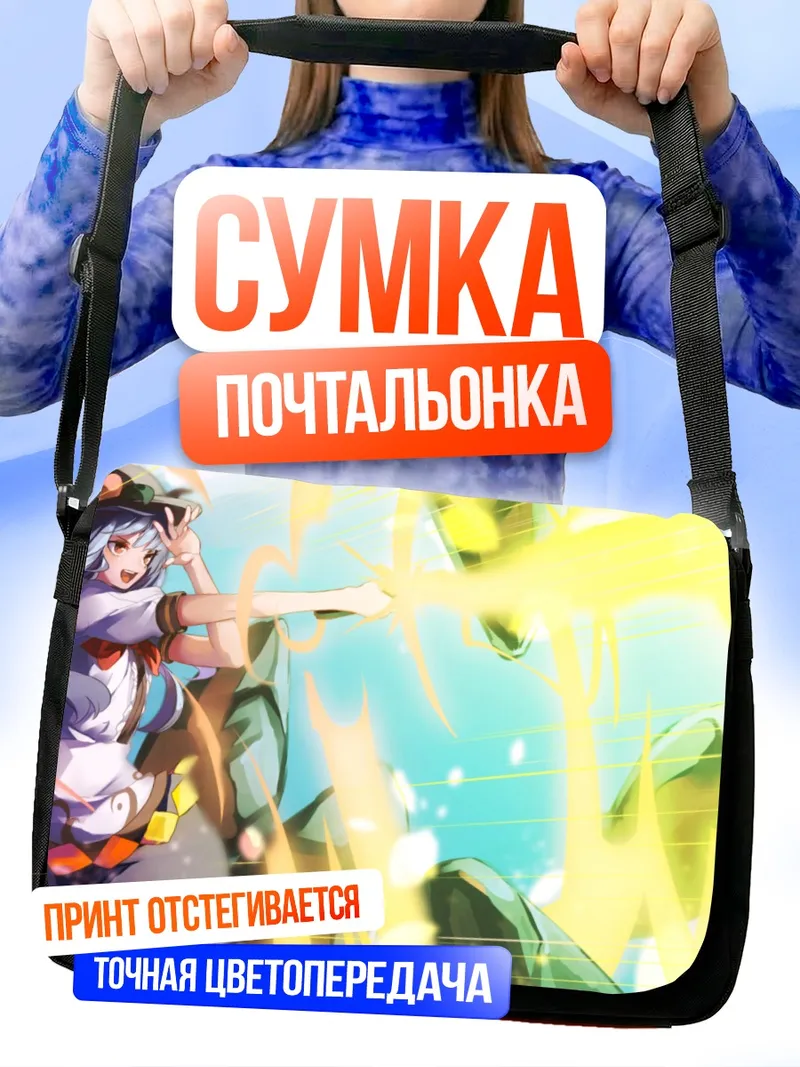 Сумка-почтальонка Тенши Хинанави в сиянии