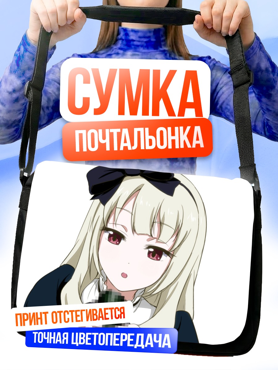 Сумка-почтальонка Ринко Огасавара с микрофоном