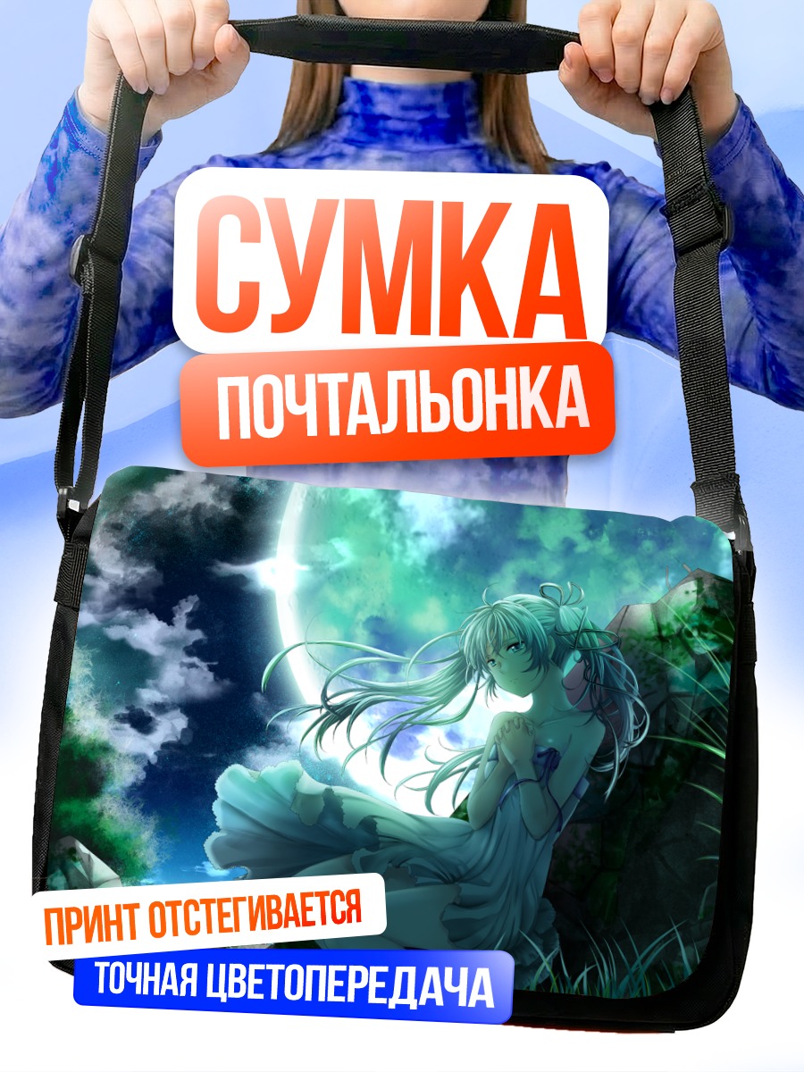 Сумка-почтальонка Мику Хацунэ под луной