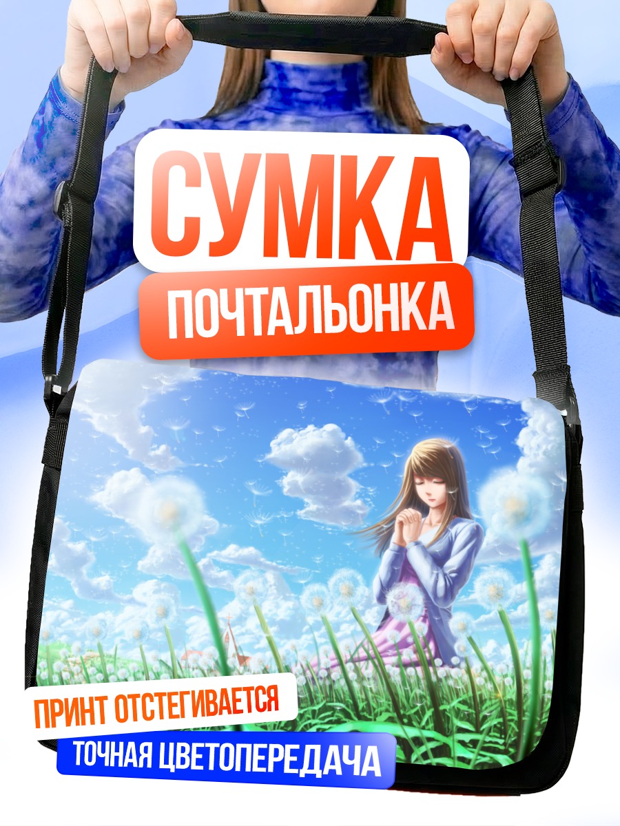 Сумка-почтальонка Девушка в одуванчиках