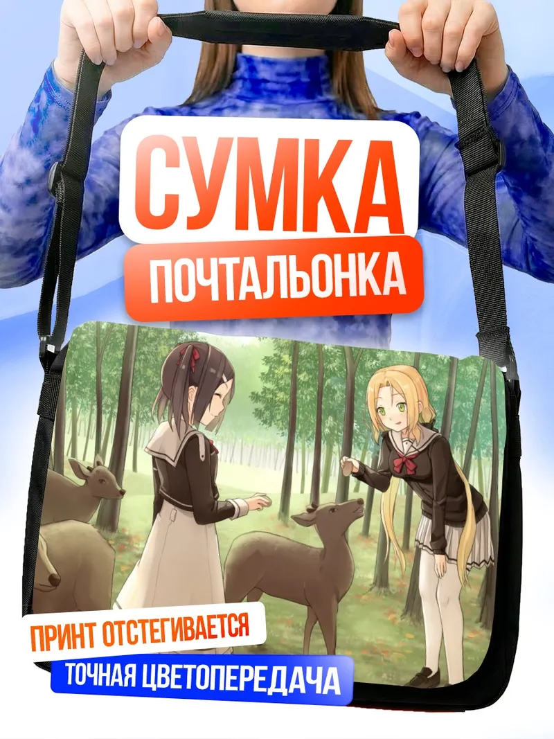 Сумка-почтальонка Фуу Инубодзаки с оленями