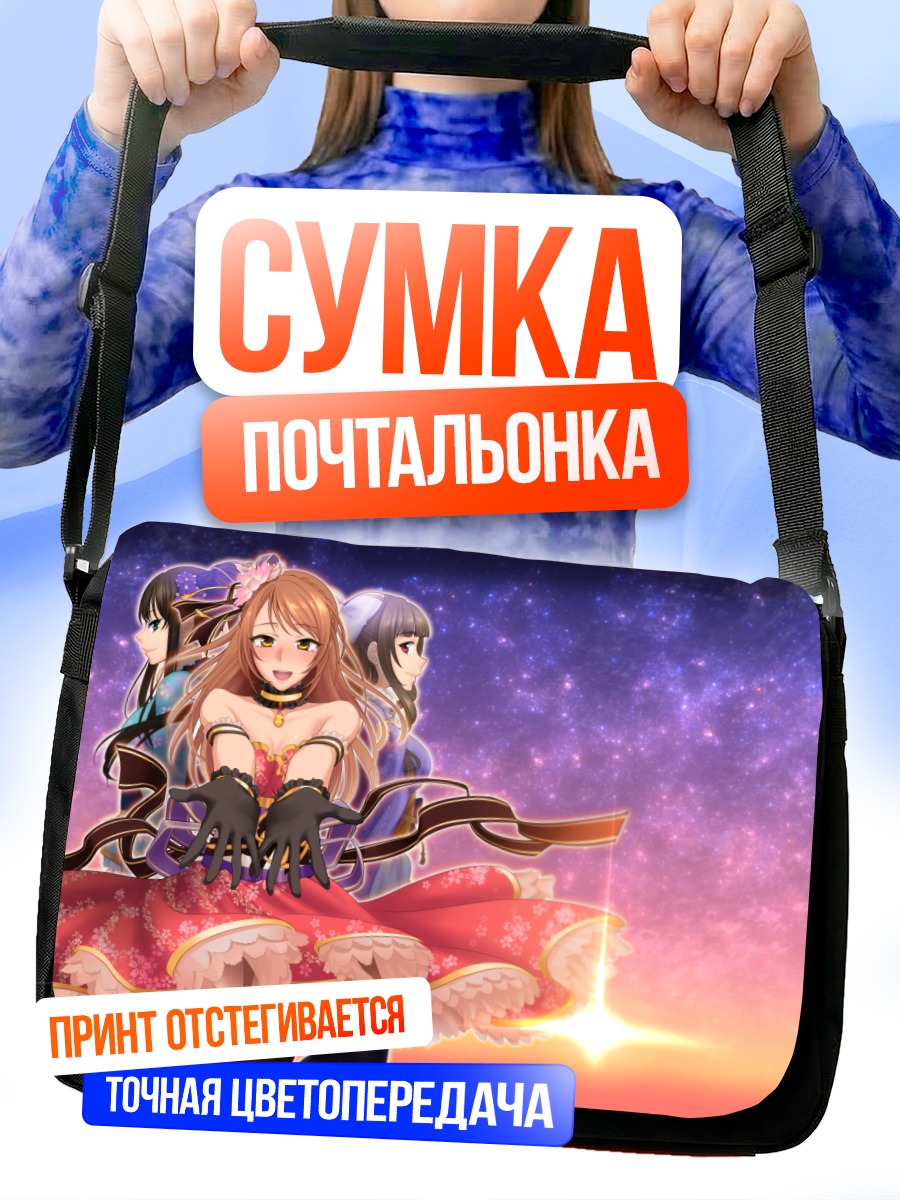 Сумка-почтальонка Карен Ходзё на сцене