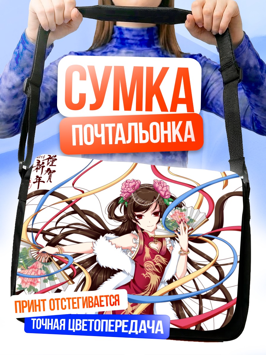 Сумка-почтальонка Девушка с веерами