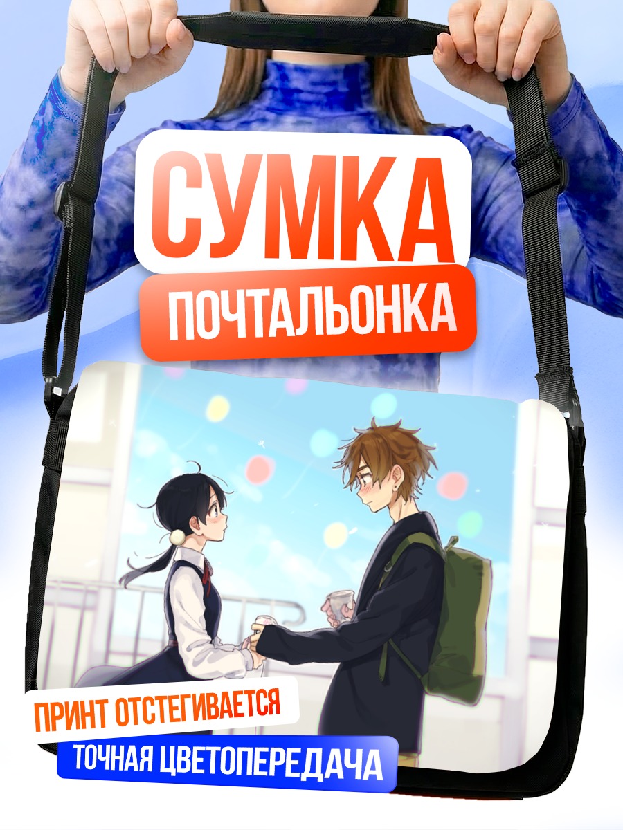 Сумка-почтальонка Тамако и Мотидзо