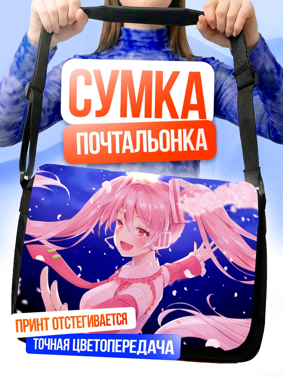 Сумка-почтальонка Мику Хацунэ в сакуре