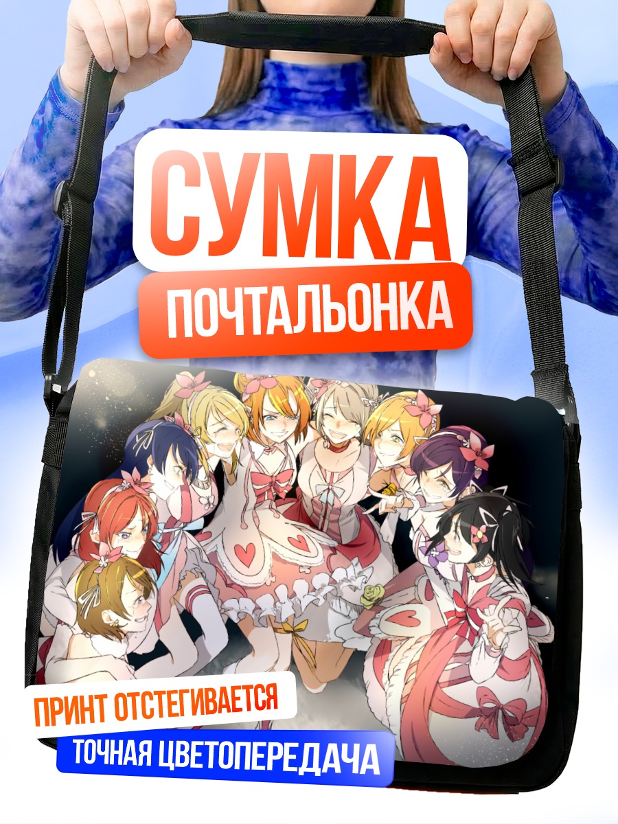 Сумка-почтальонка Хонока и айдолы Love Live