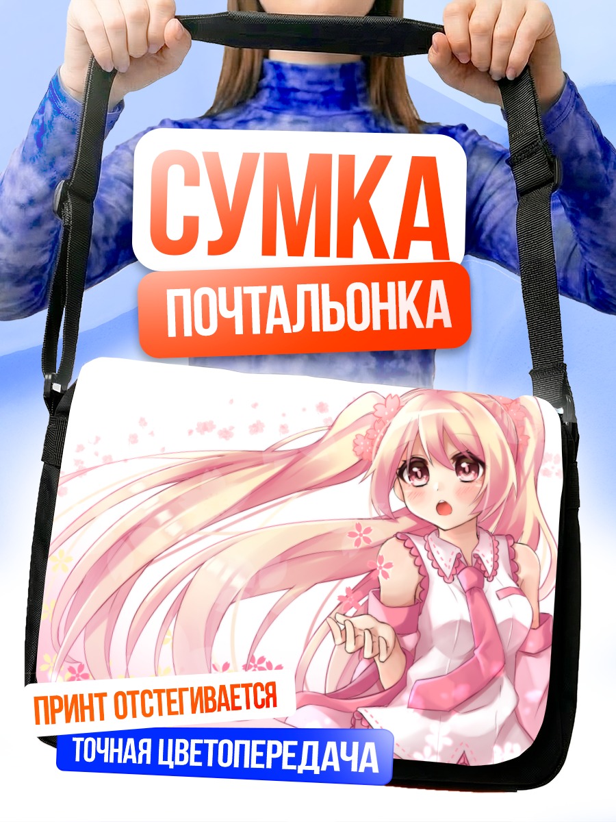 Сумка-почтальонка Мику Хацунэ в сакуре