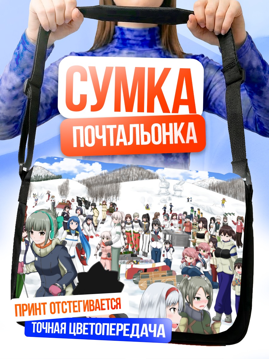 Сумка-почтальонка Акаги в горах