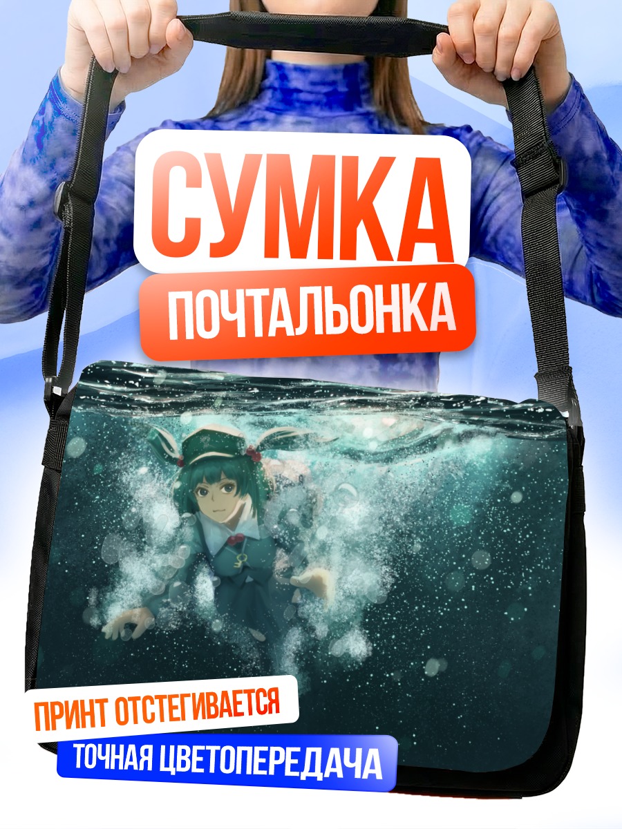 Сумка-почтальонка Нитори Каваширо под водой