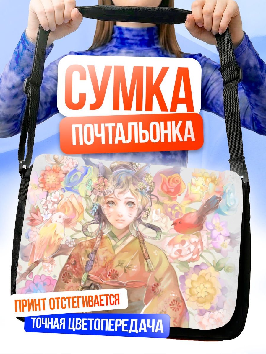 Сумка-почтальонка Девушка в цветах