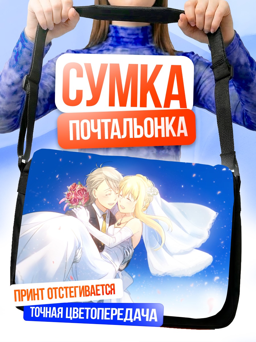 Сумка-почтальонка Слэйн и Аллюзия