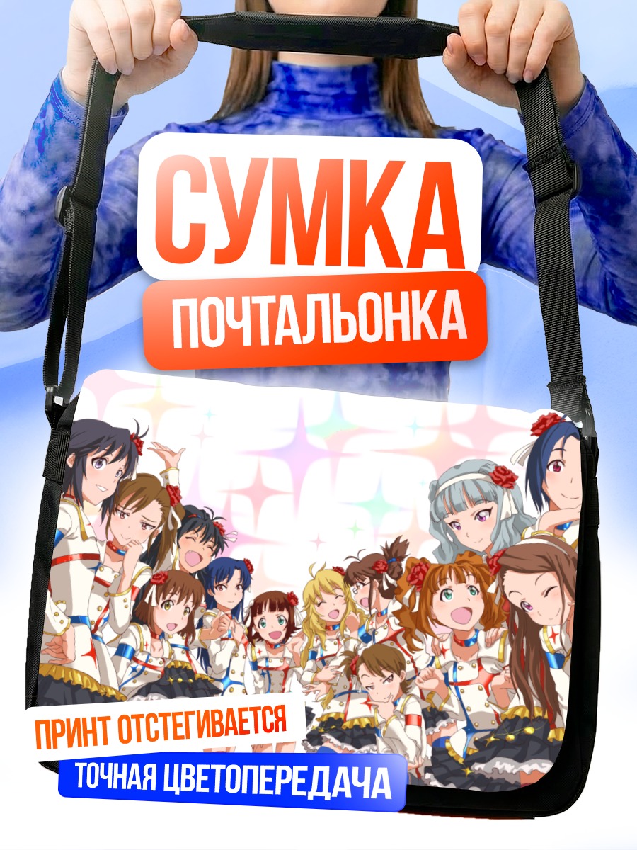 Сумка-почтальонка Идолмастер в сборе