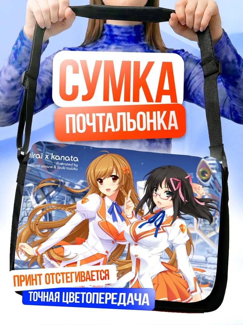 Сумка-почтальонка Каната Хошикава и Мирай