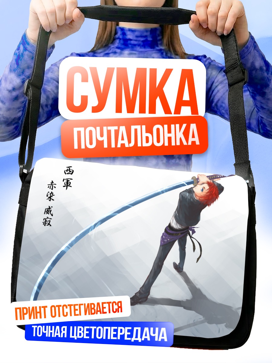 Сумка-почтальонка Рыжеволосый с катаной
