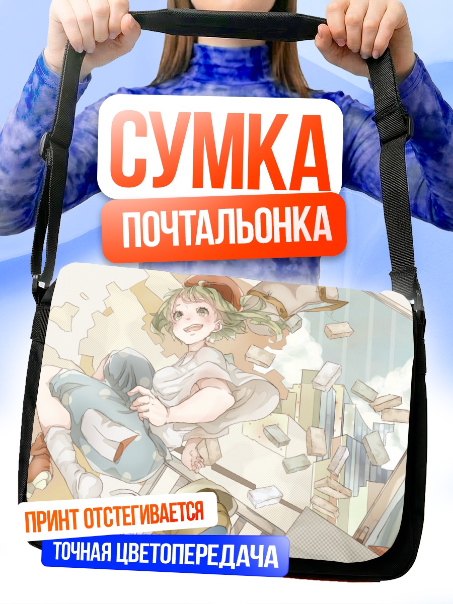 Сумка-почтальонка Гуми в городе