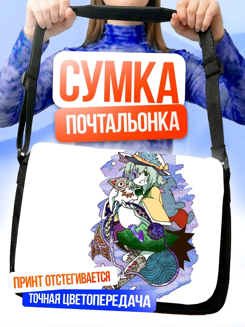 Сумка-почтальонка Коиши Комейджи в шляпе