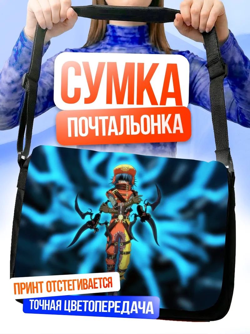Сумка-почтальонка Кайт Лазурного Пламени