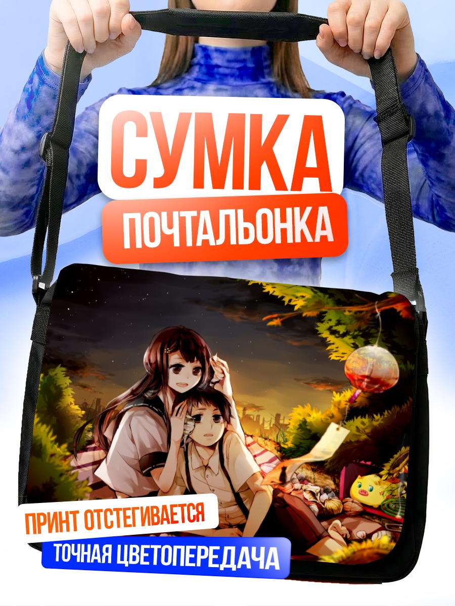 Сумка-почтальонка Девушки в подсолнухах