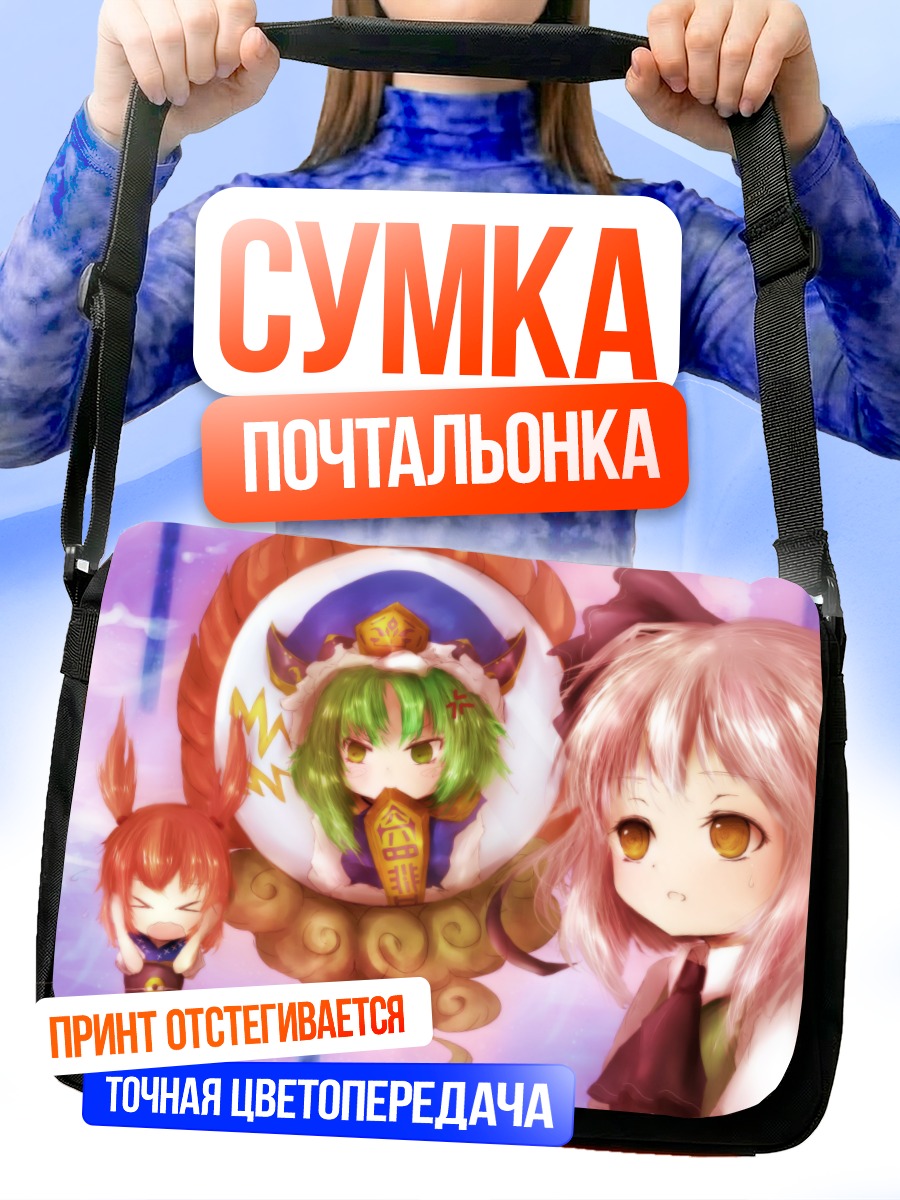 Сумка-почтальонка Комачи Онодзука и подруги