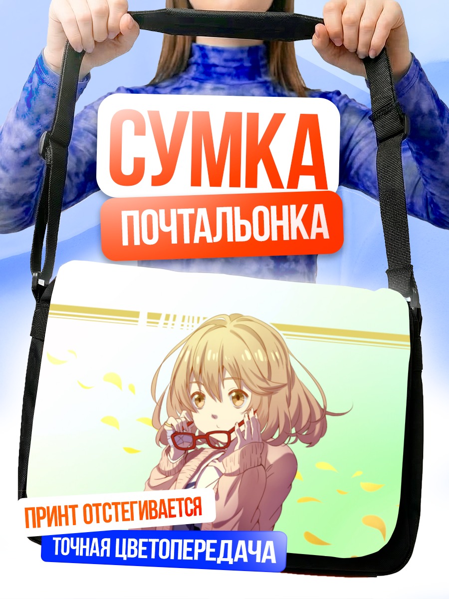 Сумка-почтальонка Мирай Курияма в очках