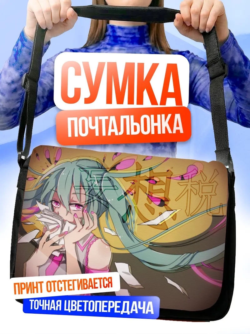 Сумка-почтальонка Мику Хацунэ с бумажным журавликом