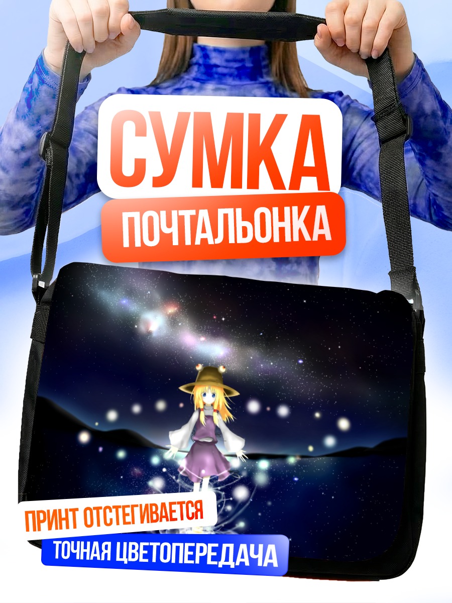 Сумка-почтальонка Сувако Мория в звездах