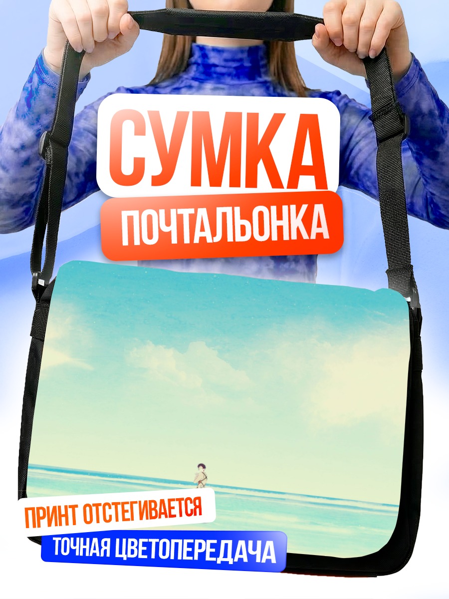 Сумка-почтальонка Эрен Йегер у моря