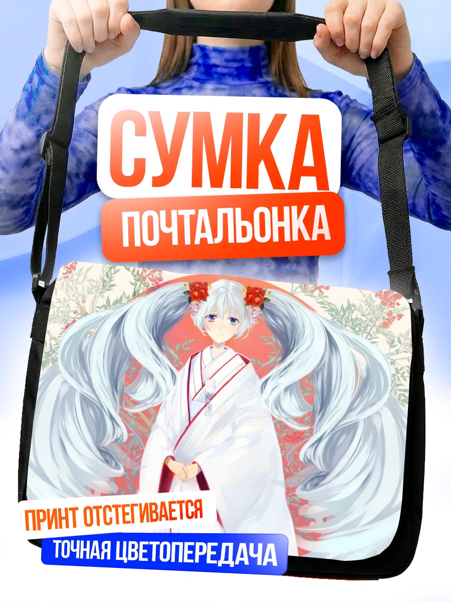 Сумка-почтальонка Мику Хацунэ в кимоно