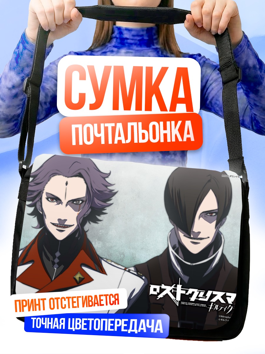 Сумка-почтальонка Макото Сегай Вальц