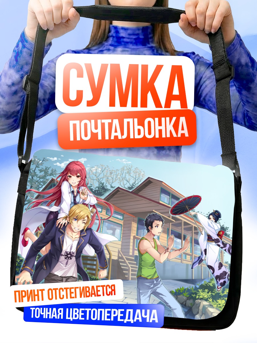 Сумка-почтальонка Летний отдых в Кос-Мос