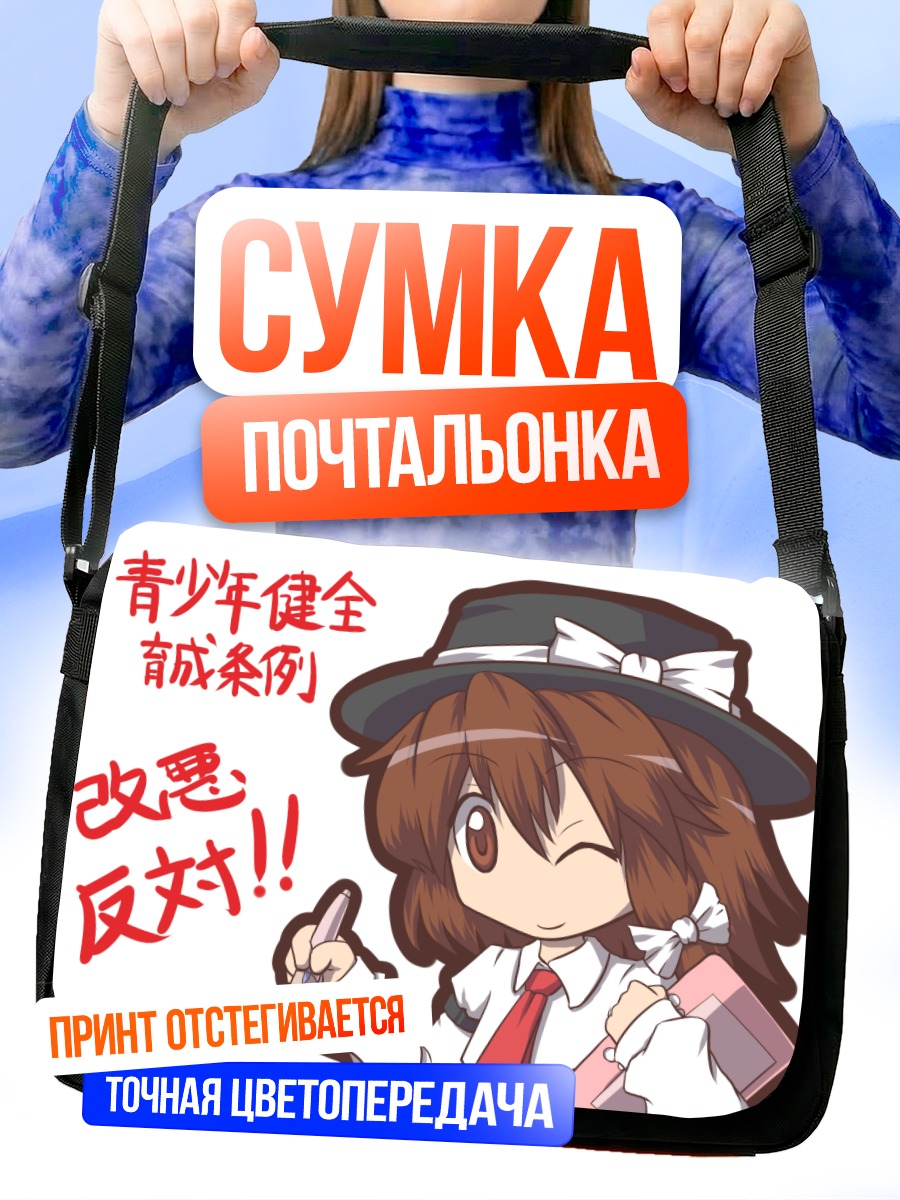 Сумка-почтальонка Ренко Усами с книгой
