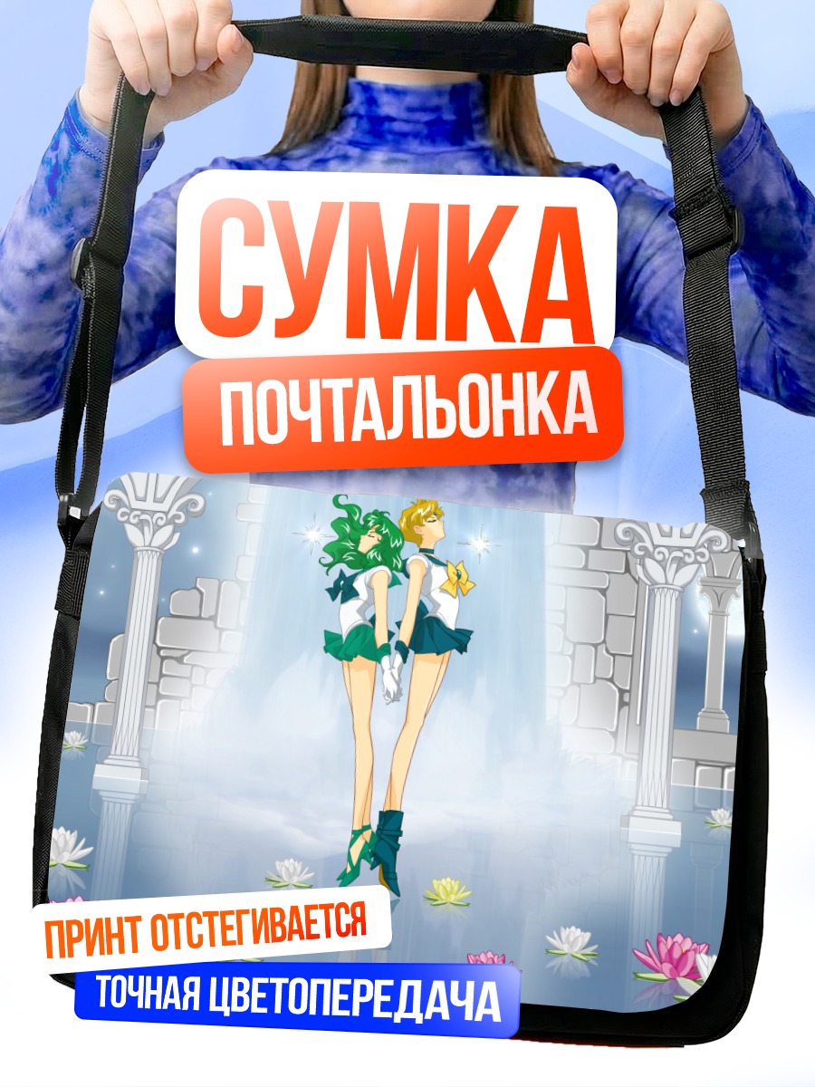 Сумка-почтальонка Мичиру и Харука